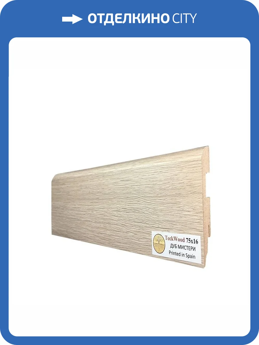 Плинтус МДФ TeckWood цветной Дуб Мистери 2150x75x16 фото 2