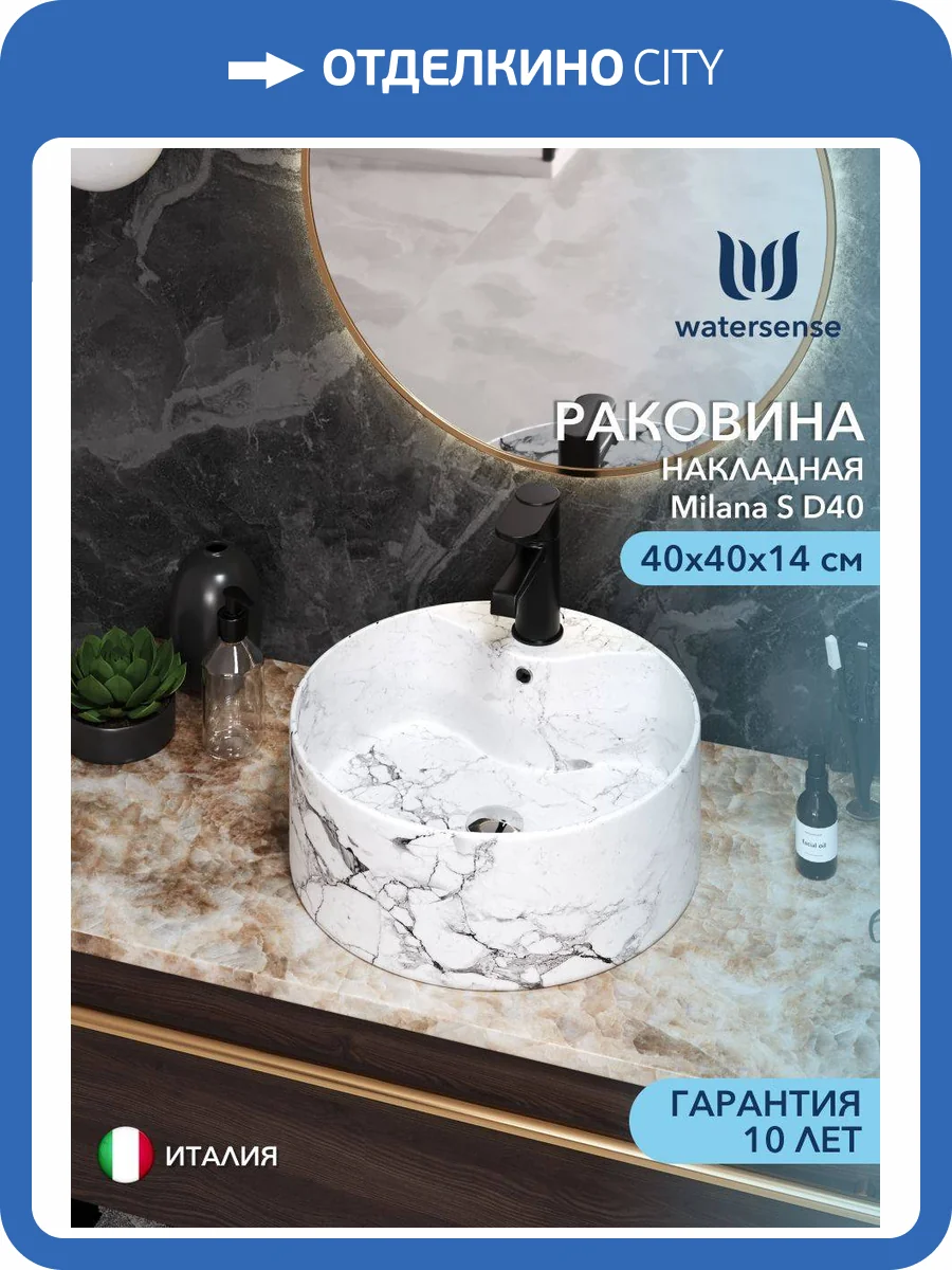 Раковина Watersense Milana S D40 W00032 белый мрамор фото 13