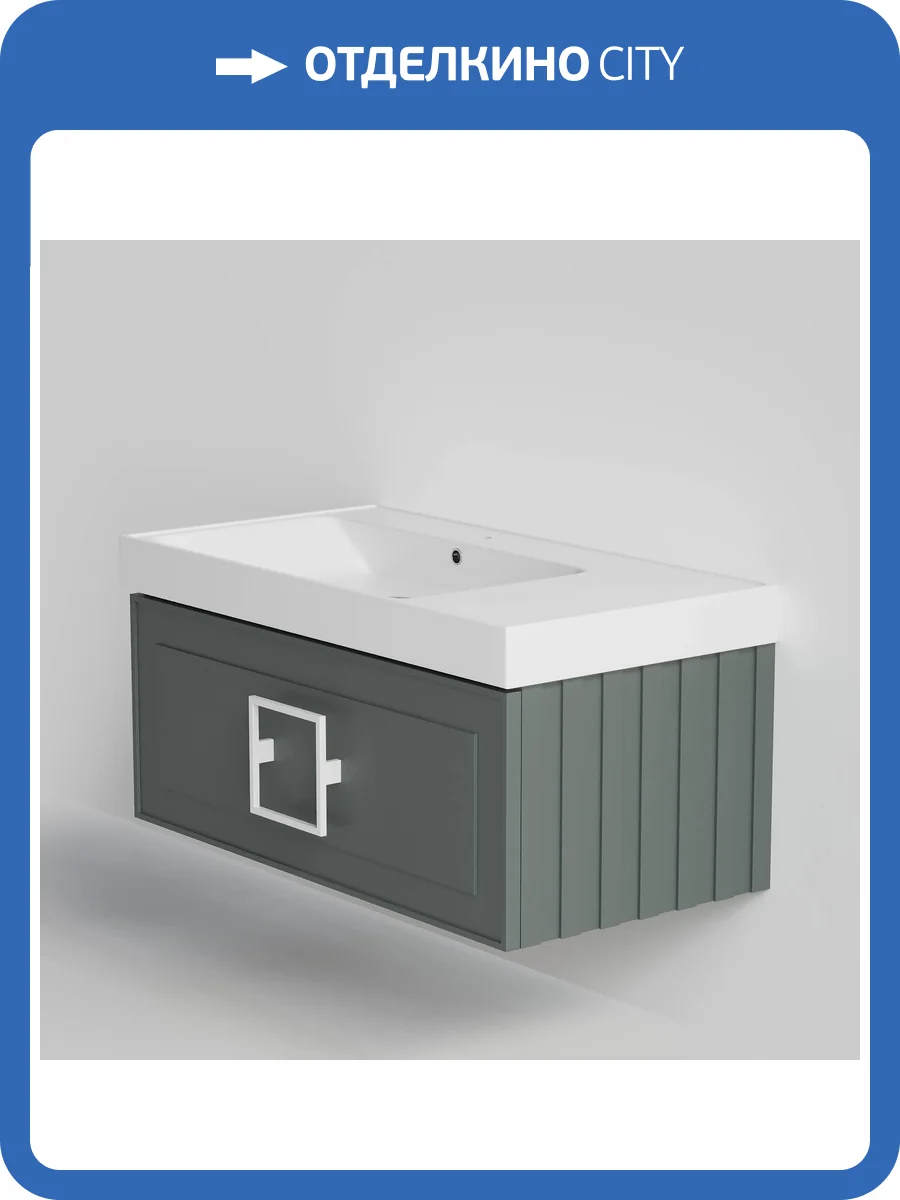 Тумба под раковину La Fenice Cubo Grigio 90 серо-зеленый матовый фото 7