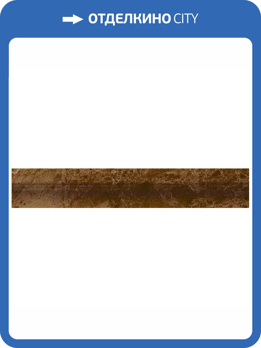 Бордюр Mainzu Petra Mold Emperador 5x30 фото 2