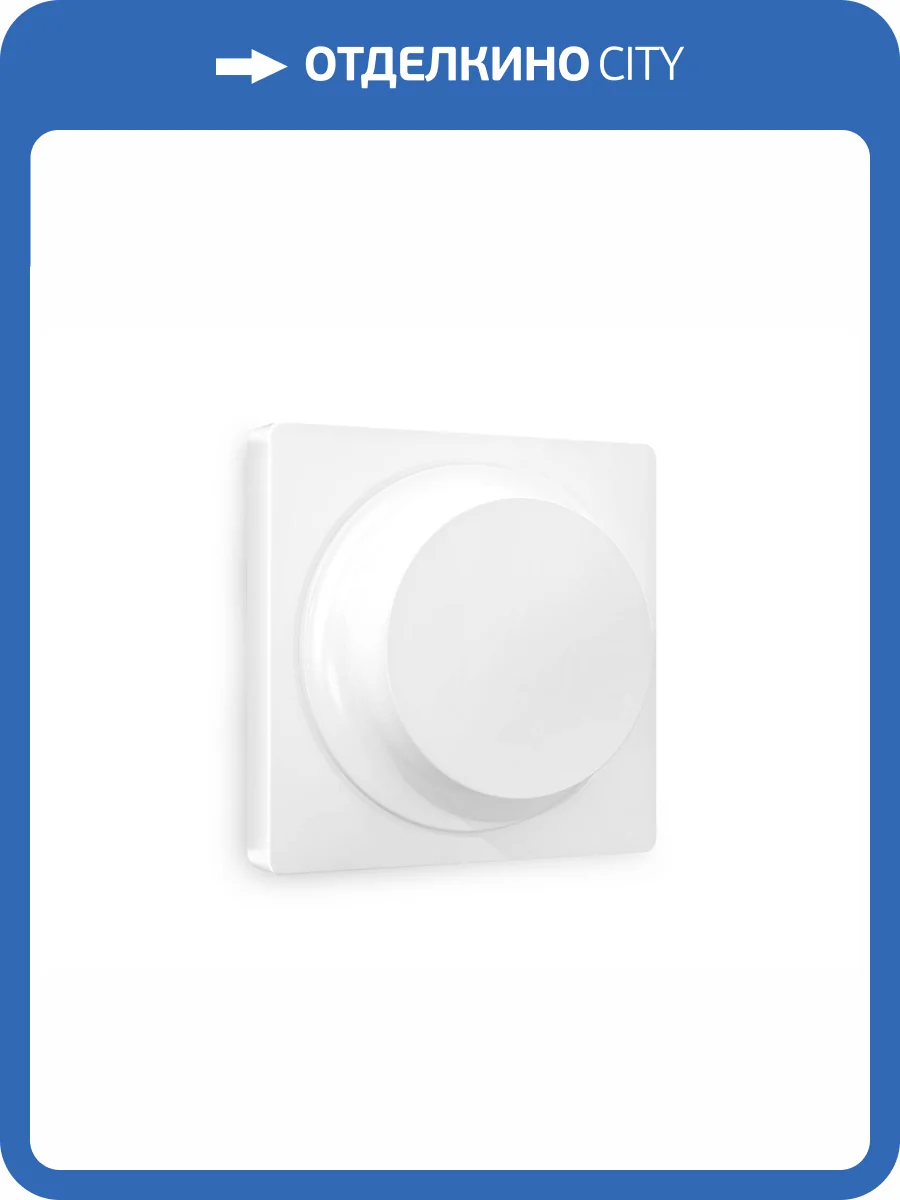 Лицевая панель для светорегулятора универсального Ambrella Volt Alfa AP1255 белый матовый фото 3