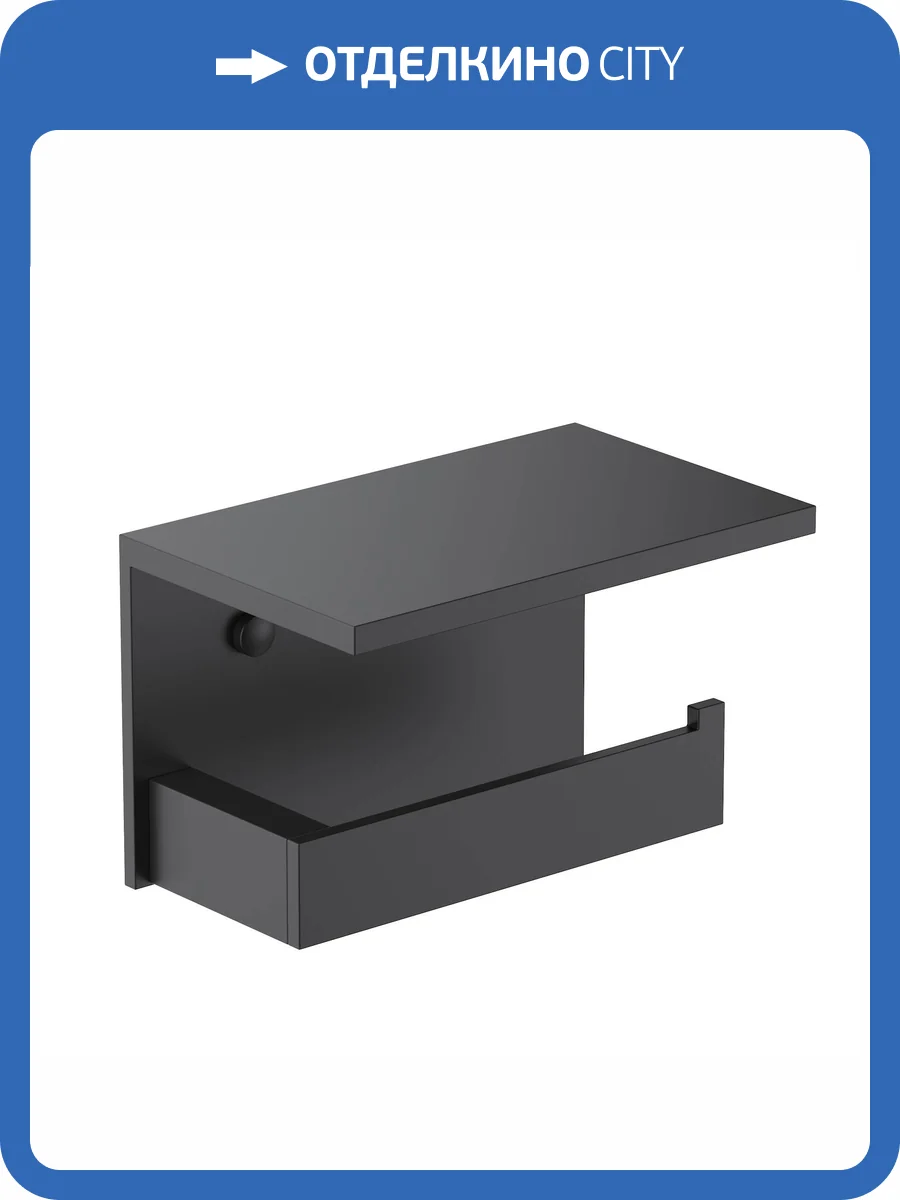 Держатель туалетной бумаги Timo Petruma 15243/03 с полкой для телефона, черный матовый фото 4