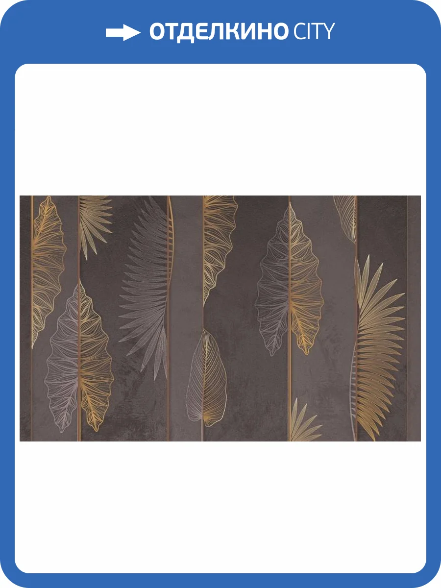 3D Фотообои Artegrafico «Панно с тропическими листьями» PL-048 канвас фото 2