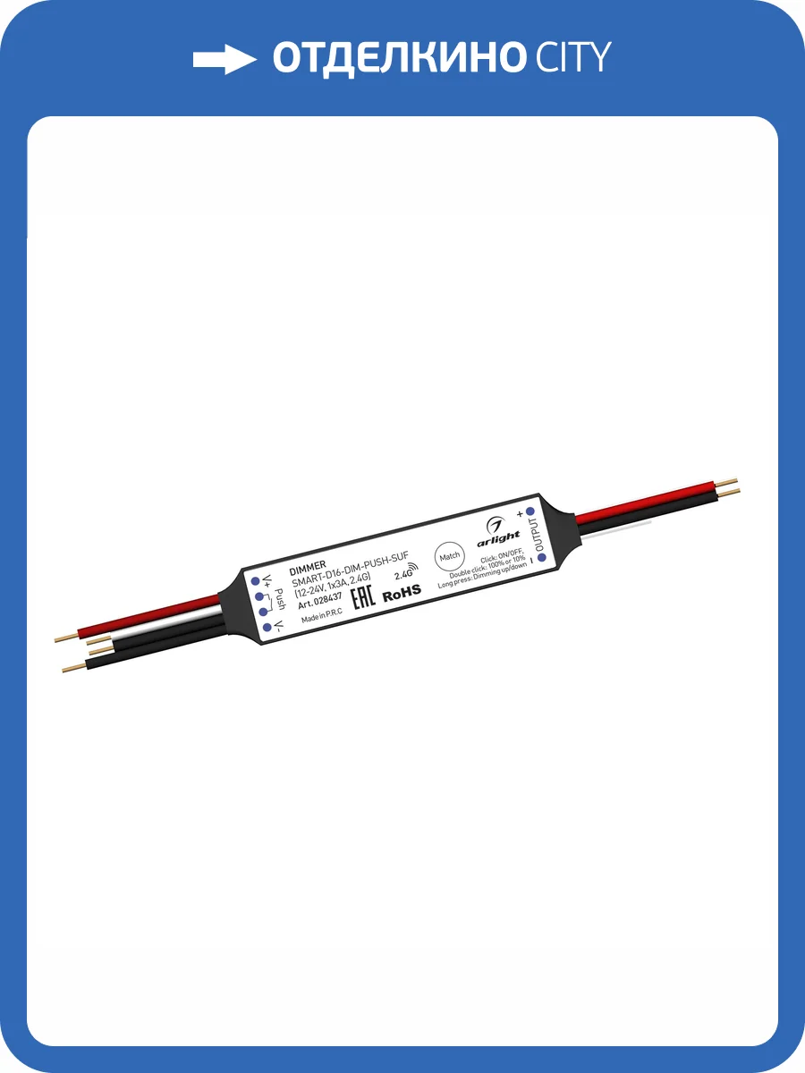Контроллер диммер Arlight Smart 28437 фото 3