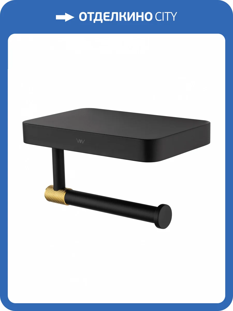 Держатель для туалетной бумаги Wonzon & Woghand WW-9226 с полкой, черный, золотой фото 5