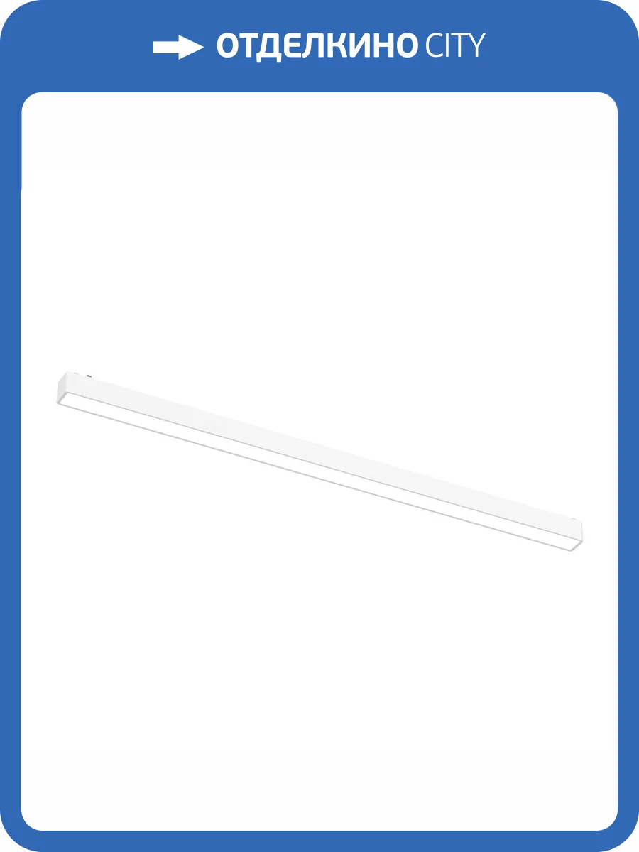 Магнитный трековый светильник ST Luce Skyflat ST674.546.20 фото 2