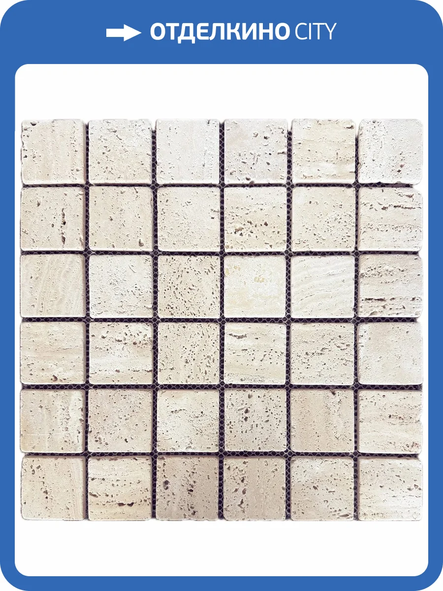 Мозаика Starmosaic Wild Stone JMST2503 Travertine Light (4.8x4.8) 30.5x30.5 фото 17