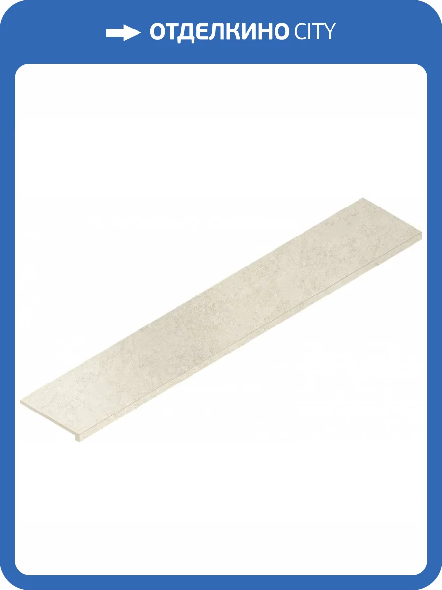 Ступень Italon Метрополис 620070002195 Роял Айвори Фронтальная 33x160 фото 2