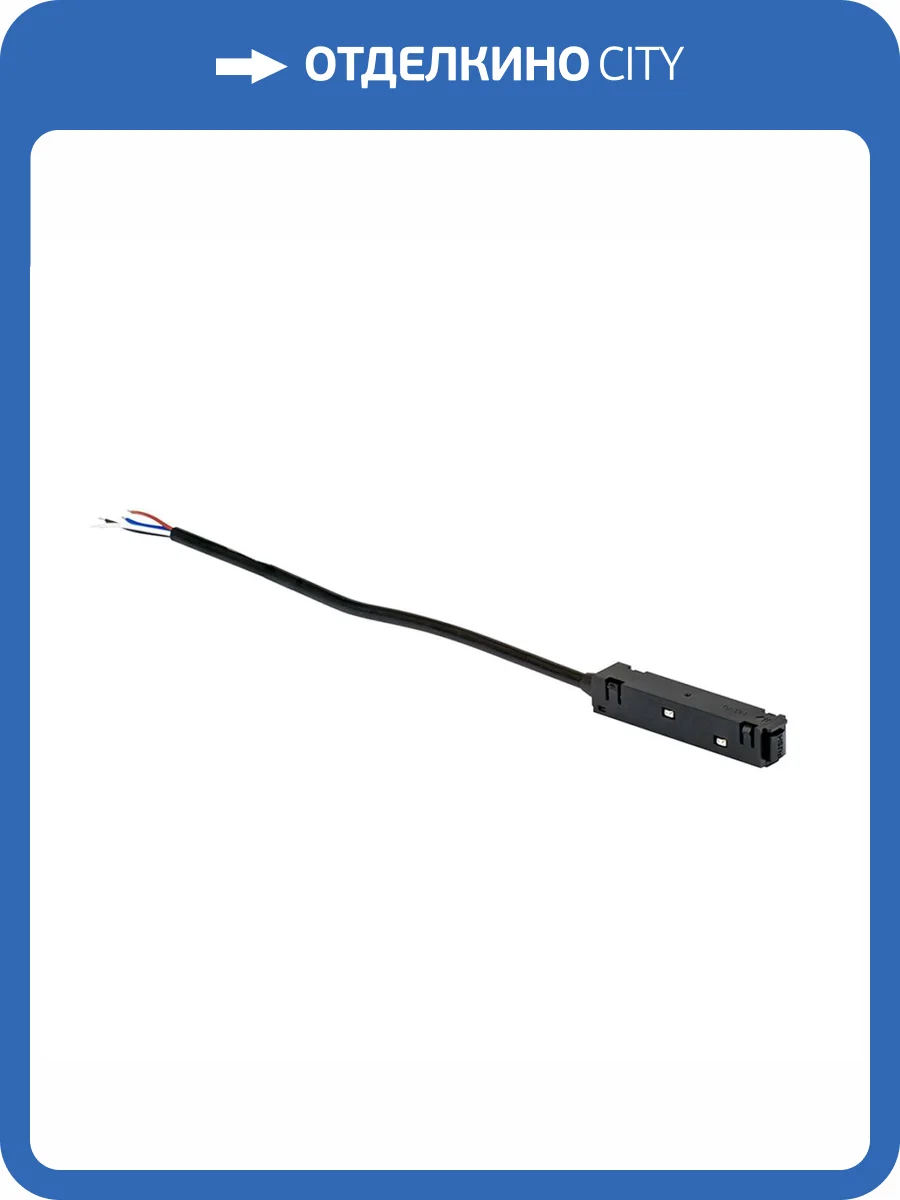 Вводный коннектор питания для магнитного шинопровода Vitaluce VT0200034-01 фото 2