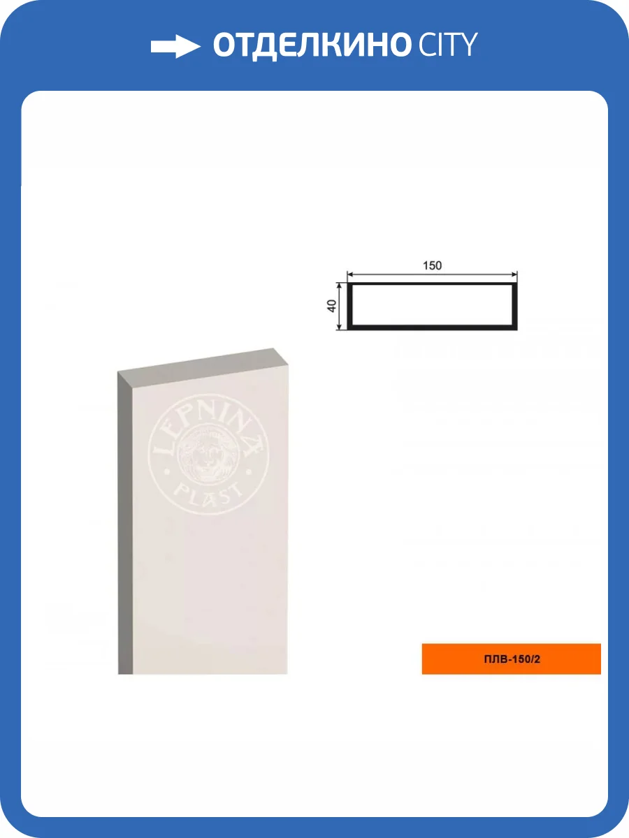 Тело пилястры LepninaPlast ПЛВ-150/2 15x4x250 фото 2