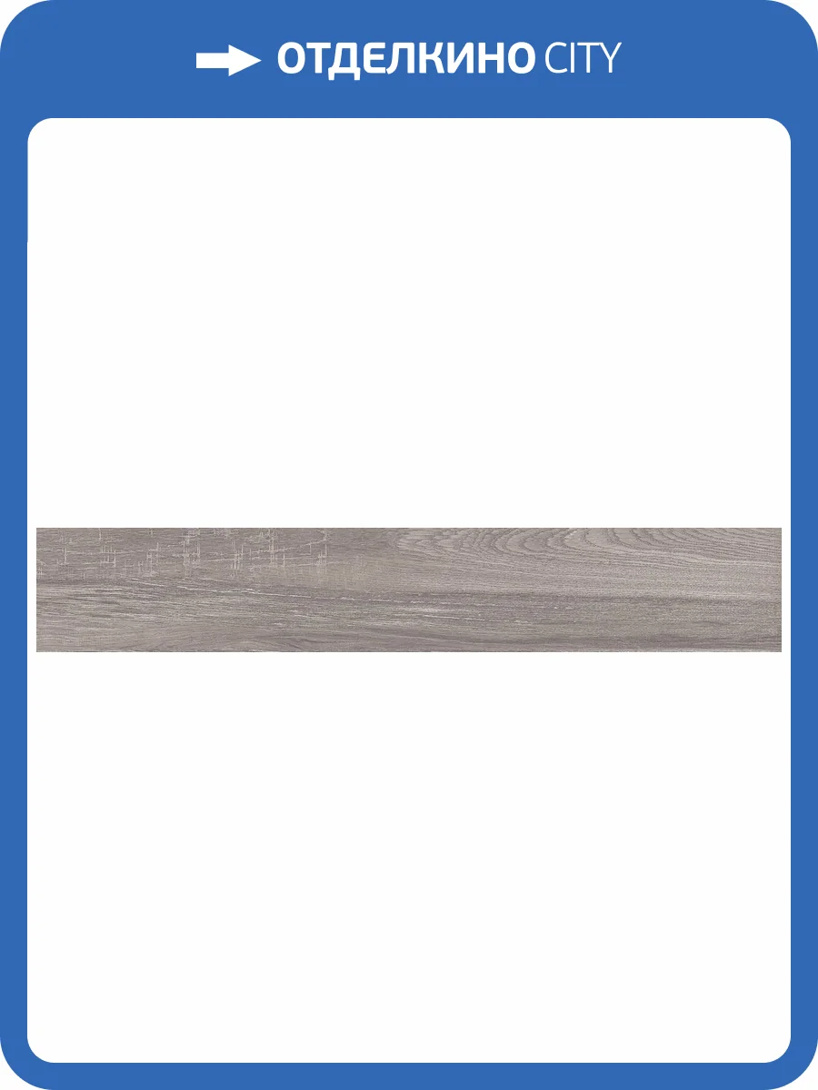 Керамогранит Laparet Рейнвуд SG516700R8 Графитовый 20x119.5 фото 2