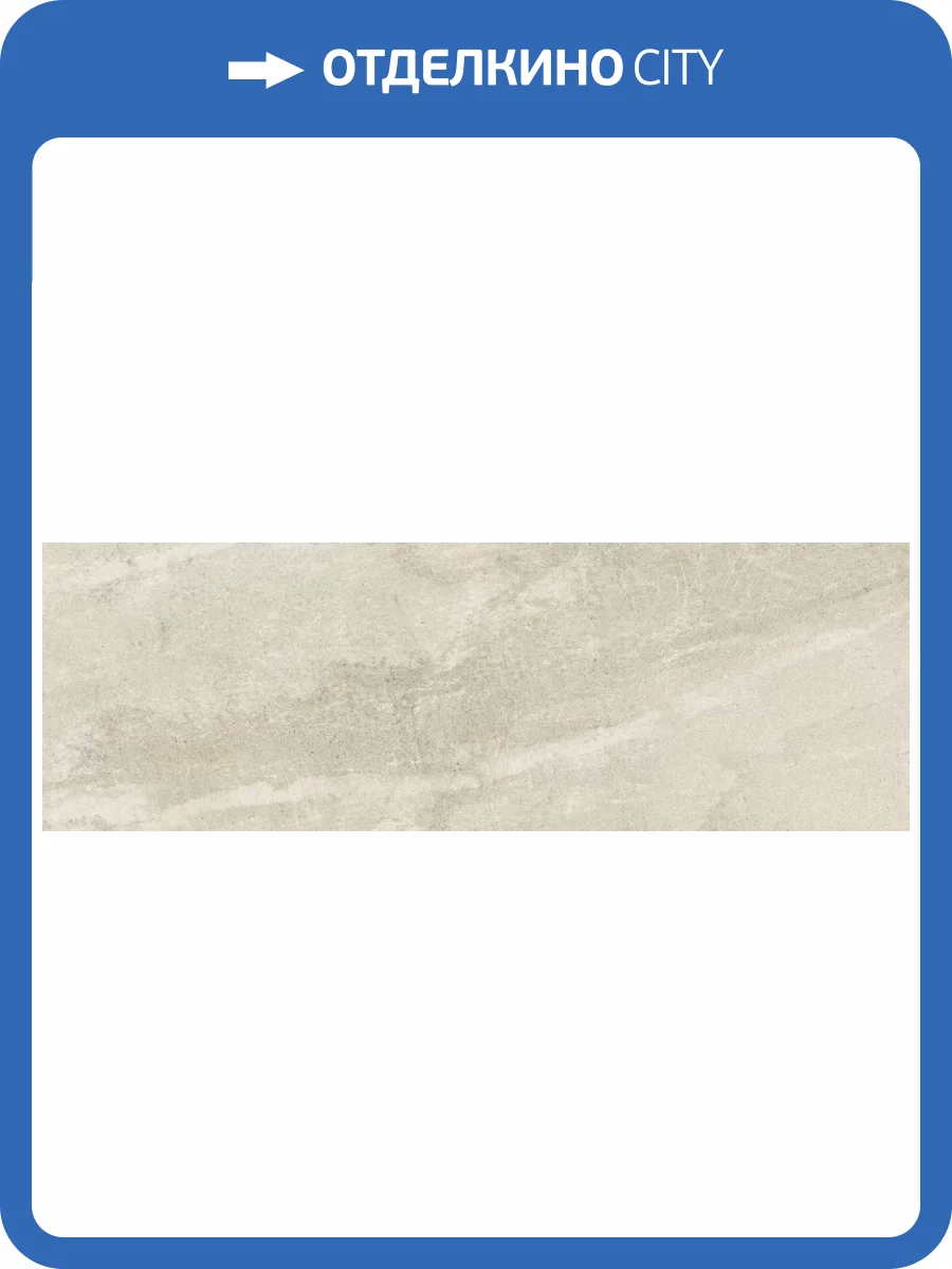 Керамическая плитка Baldocer Astra Ivory Rect 30x90 фото 14
