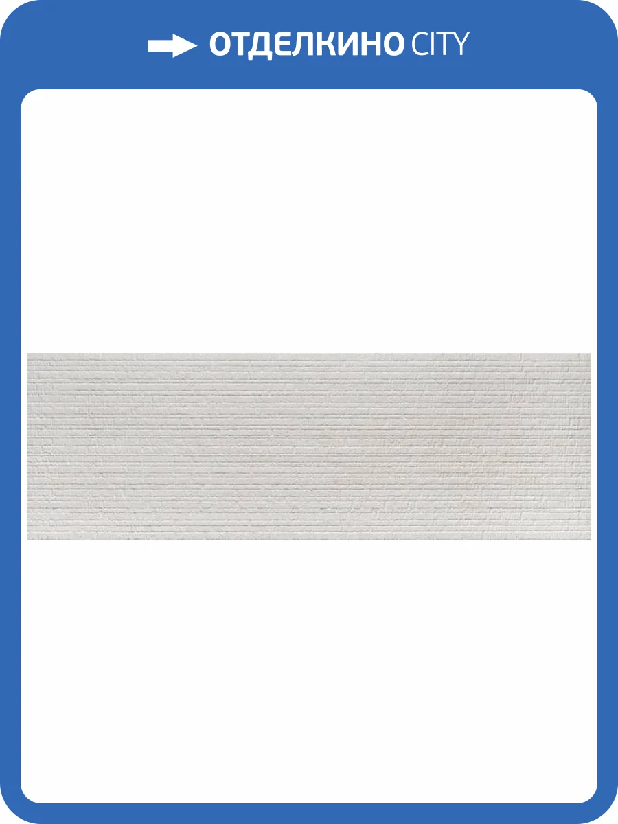 Керамическая плитка Prissmacer Easton RLV Cross Marfil 30x90 фото 4