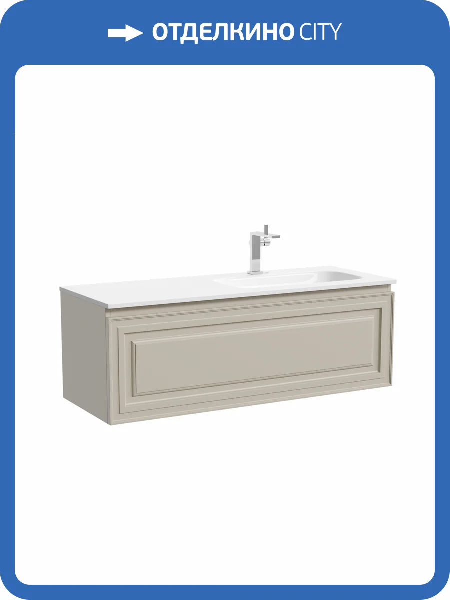 Тумба с раковиной Sancos Very правая, Beige Soft, 120x42.6 фото 7