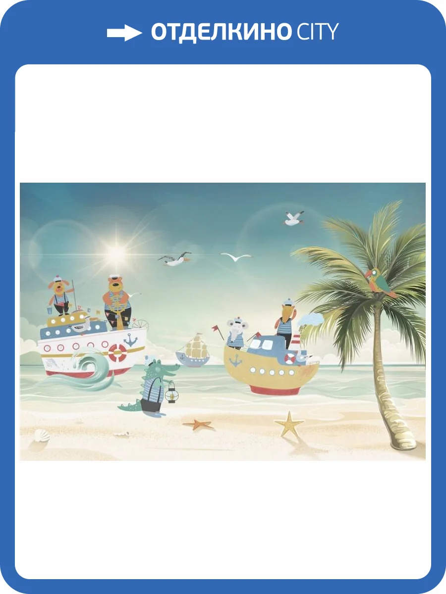 3D Фотообои Artegrafico «Морские приключения» KID-067 песок фото 2