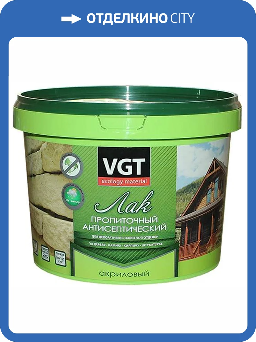Лак пропиточный с антисептиком для дерева и камня VGT графит 9 кг фото 2