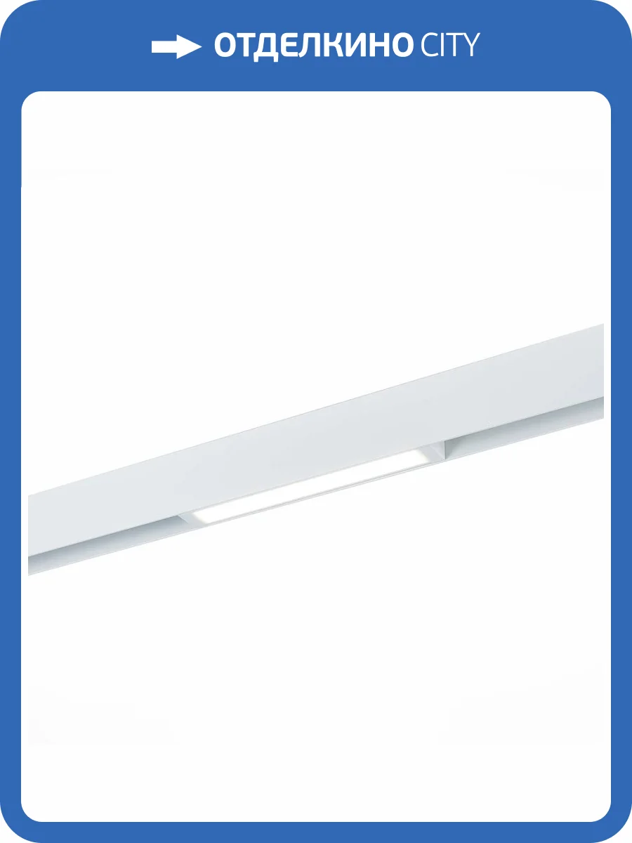 Трековый светодиодный светильник для магнитного шинопровода ST Luce ST657.596.09 фото 4