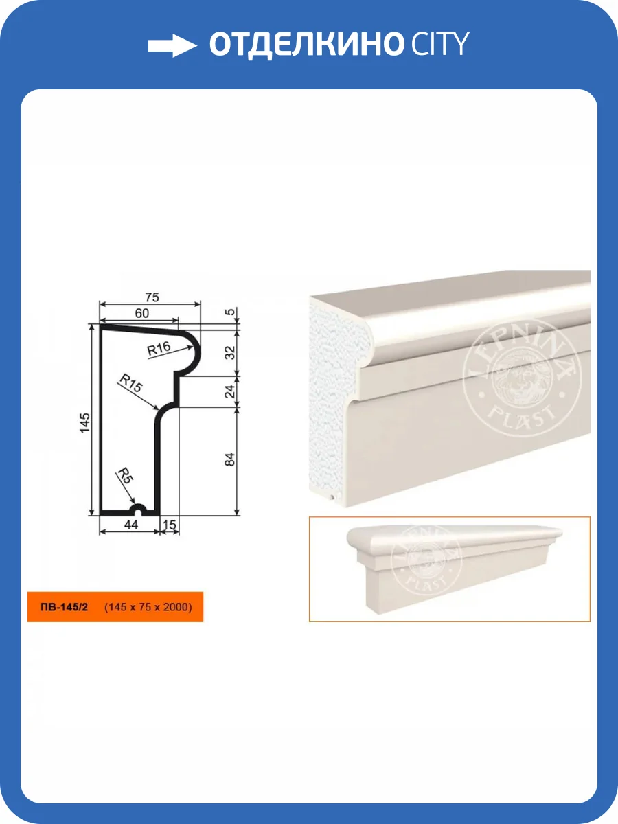 Подоконник LepninaPlast ПВ-145/2 200x7.5x14.5 фото 2