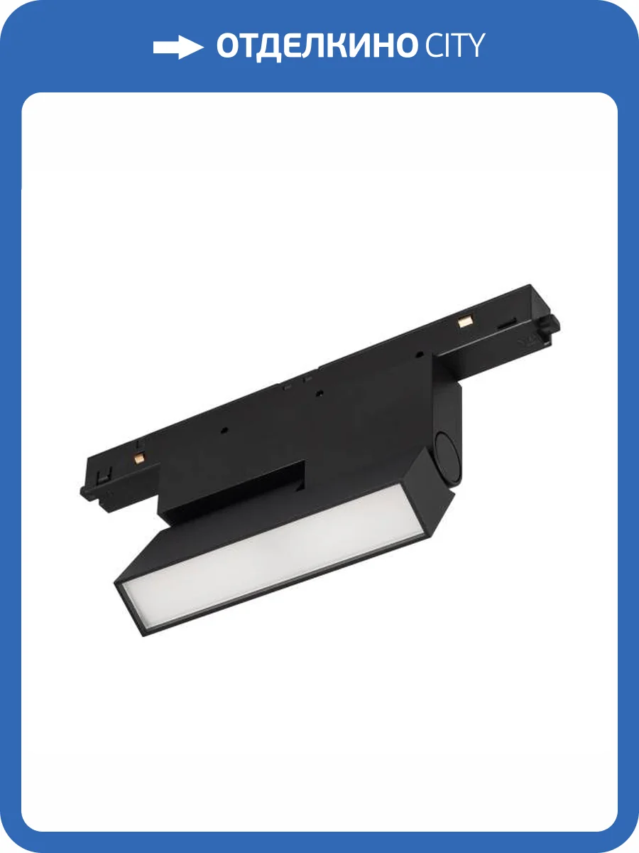 Трековый светодиодный светильник Arlight Mag-Orient-Flat-Fold-S195-6W Day4000 034657(1) фото 3