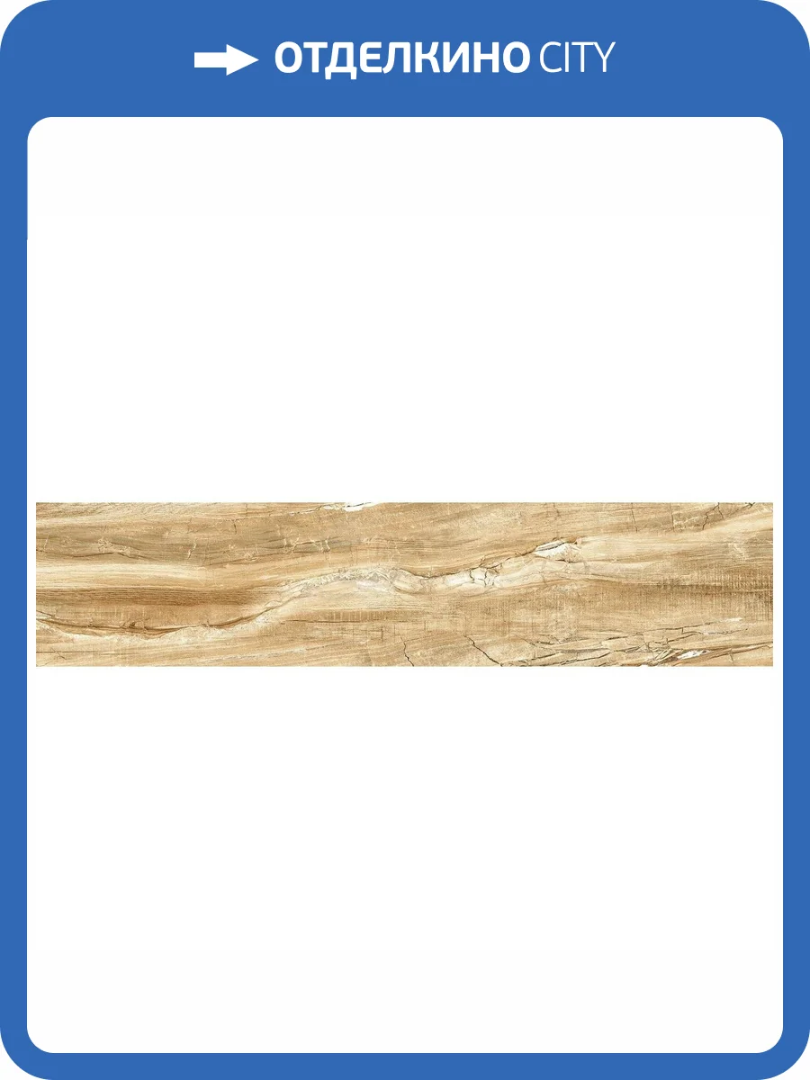 Керамогранит Alma Ceramica Wonderwood GFA92WDW48R 20x90 фото 2