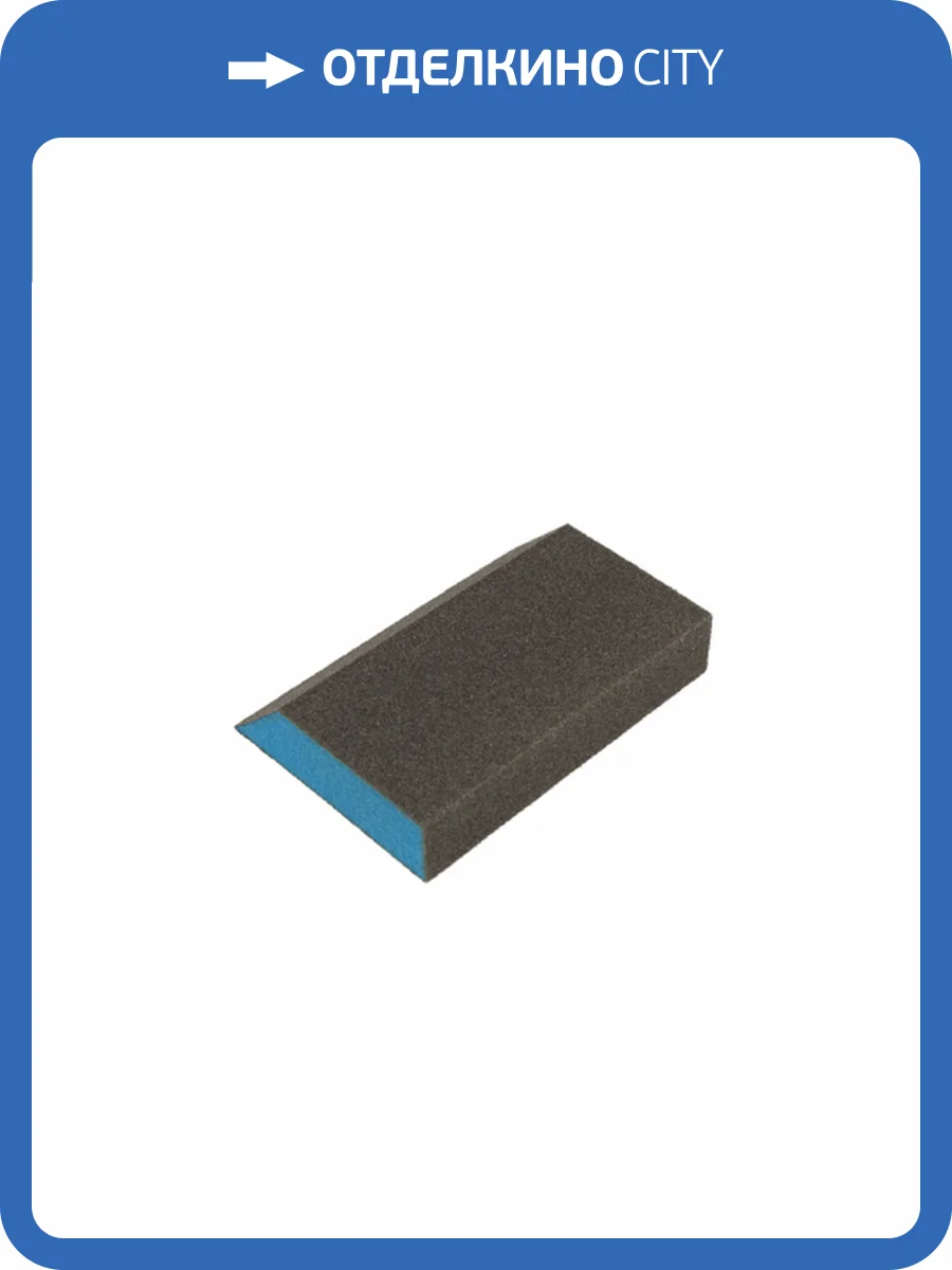 Губка абразивная Pentrilo 09069 для углов мелкозернистая 100 мк абразив для шлифования фото 2