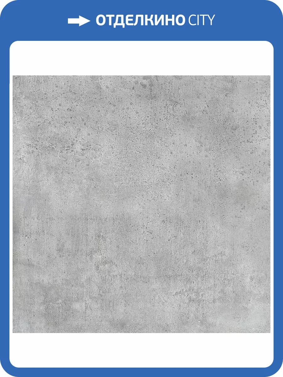 Керамогранит Porcelanosa Metropolitan 100325223 Antracita L 59.6x59.6 фото 7