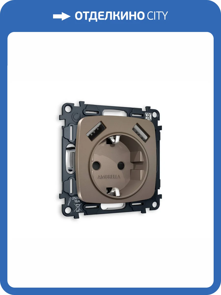 Комплект механизма электрической розетки 2USB A+A 18W (быстрая зарядка) с заземлением Ambrella Volt Omega MO639010 темная бронза матовый фото 4