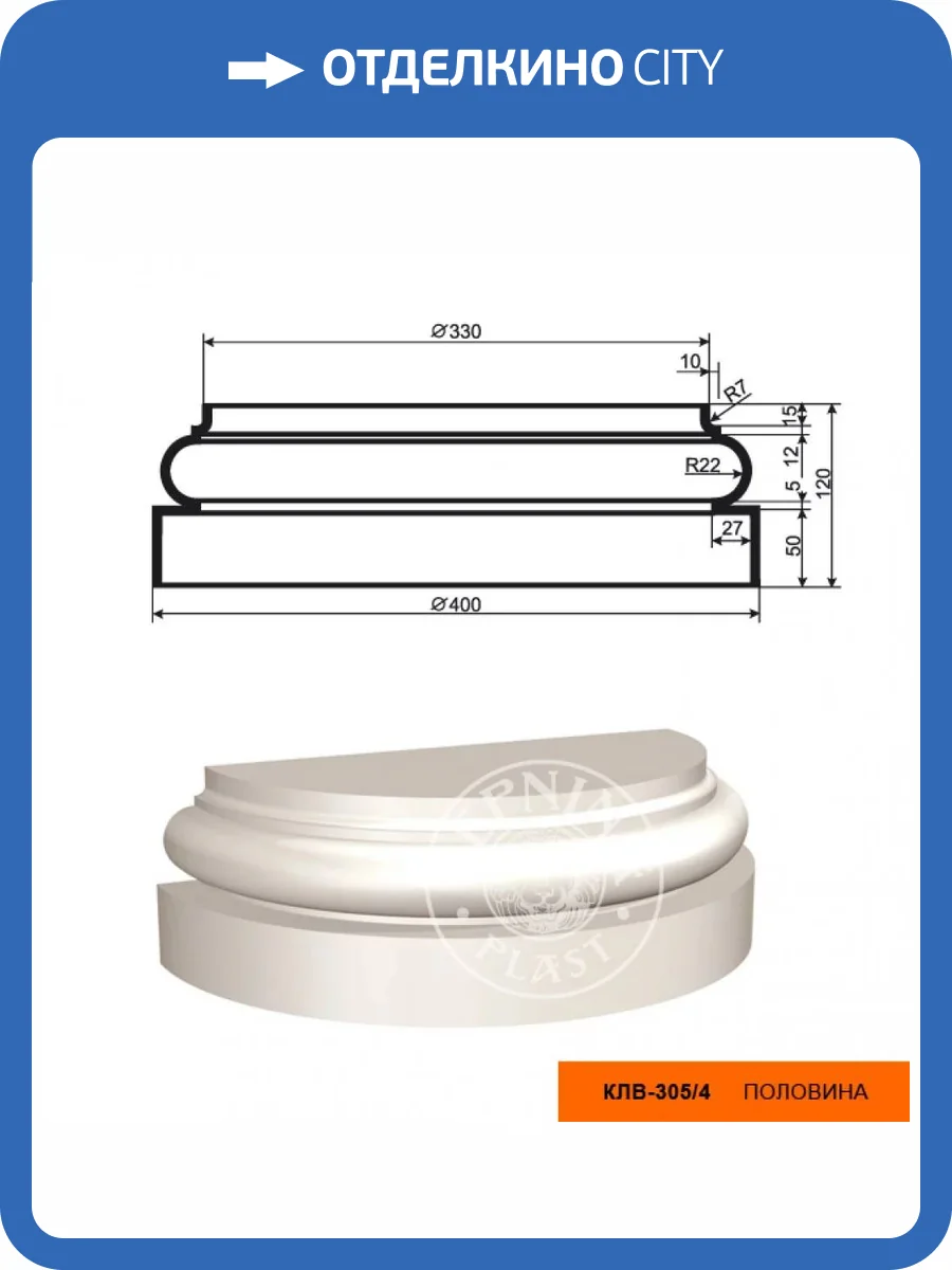 База полуколонны LepninaPlast КЛВ-305/4 40x20x12 фото 2