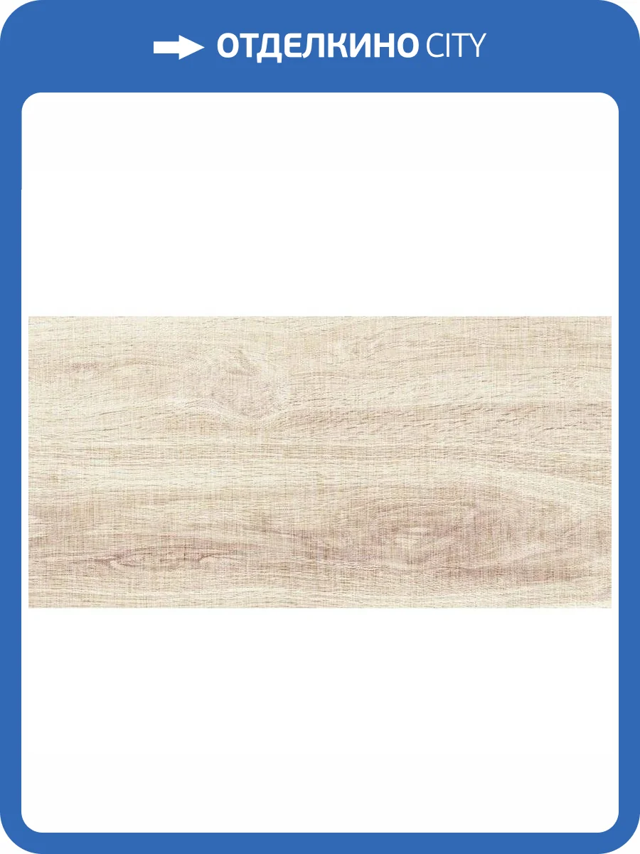 Керамогранит Etili Seramik Mese Beige Mat 60x120 фото 2