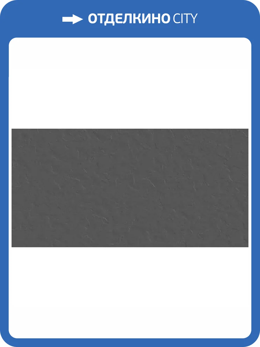 Керамогранит Kutahya Logan Anthracite 60x120 фото 4