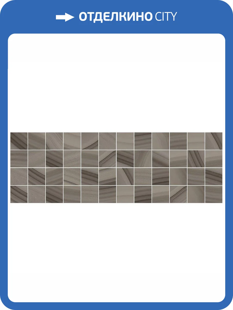 Мозаика Laparet Агат MM60084 Мозаичный Кофейный 20x60 фото 2