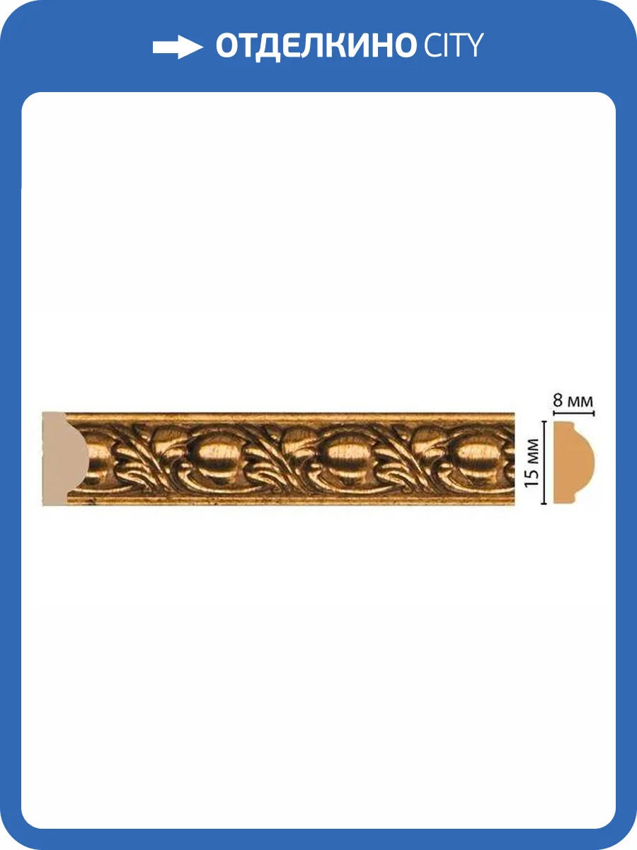 Молдинг DECOMASTER 130C-58 240x0.8x1.5 фото 2