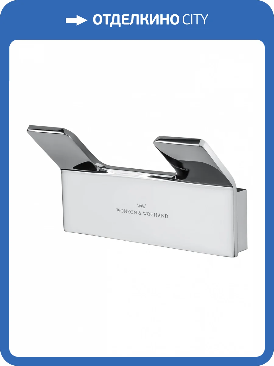 Крючок Wonzon & Woghand WW-8325 двойной, хром фото 5