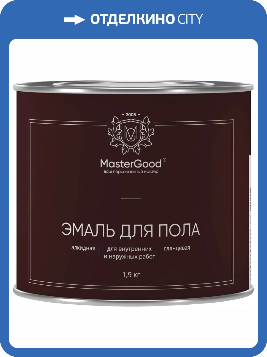 Эмаль для пола алкидная Master Good красно-коричневая 1.9 кг фото 2