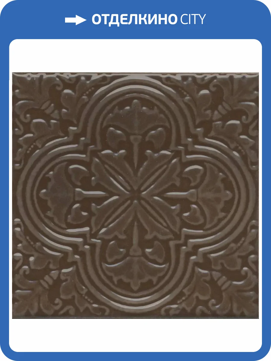 Декор Kerama Marazzi Фес KMD3STA005BN Коричневый Глянцевый 15x15 фото 15