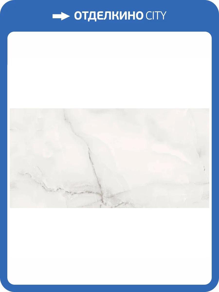 Керамогранит Royce R_PR2007 Onyx Bianco Polished 60x120 фото 7