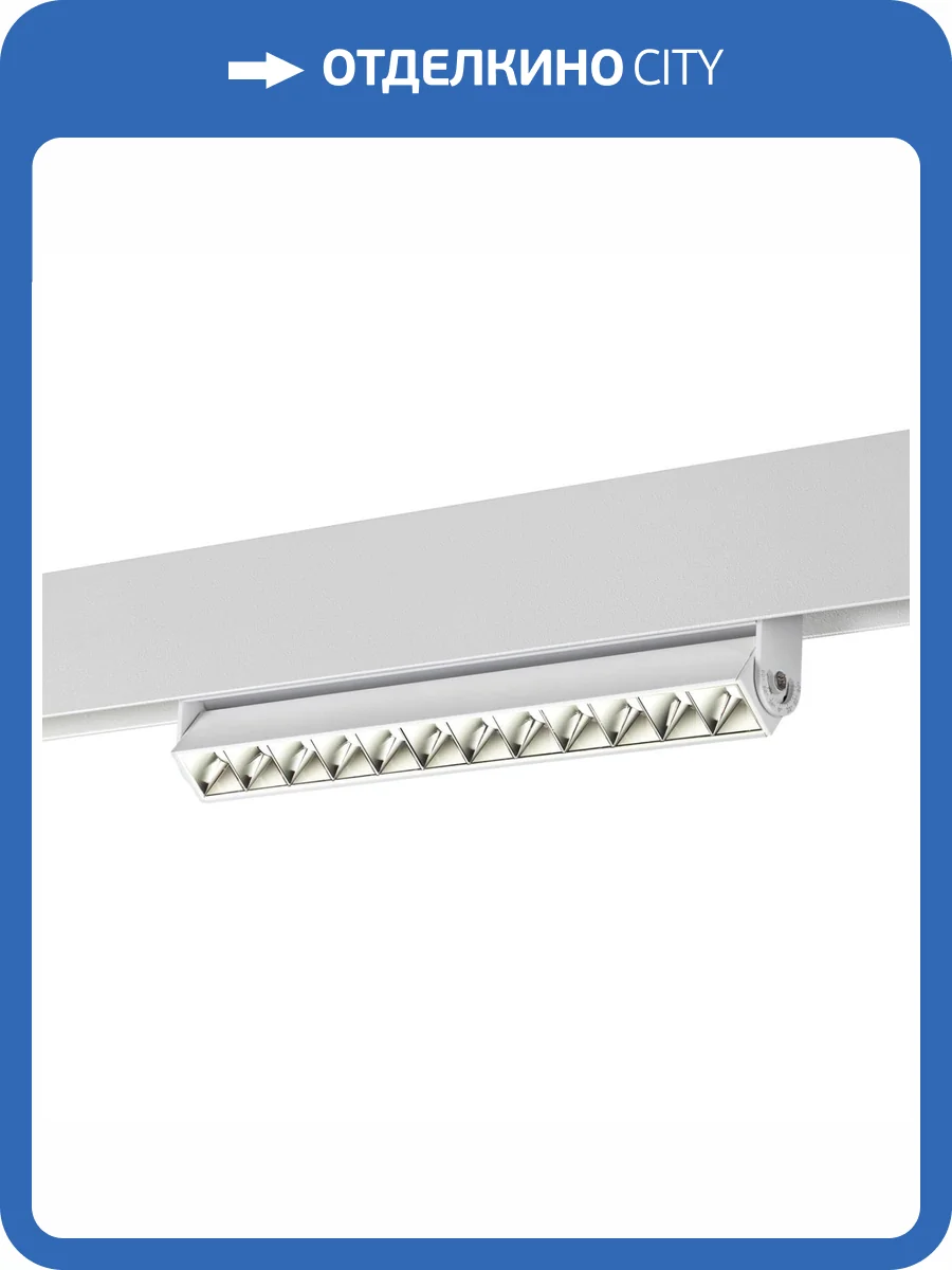 Трековый светодиодный светильник Novotech Shino Flum 358542 фото 5