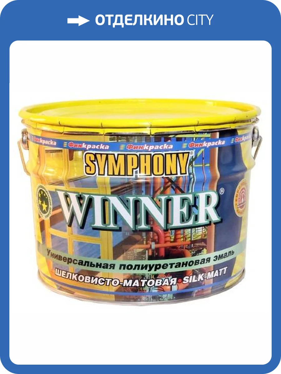Эмаль универсальная Symphony Winner шелковисто-матовый база А 0.9 л фото 2