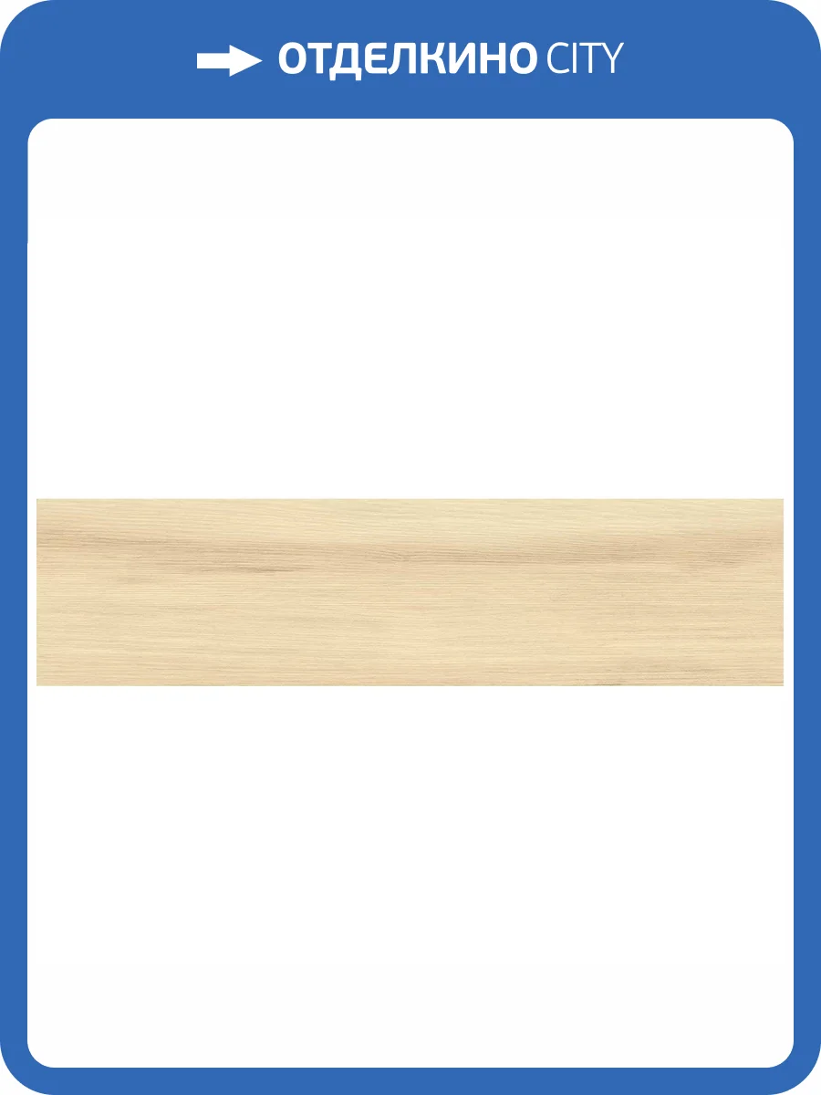 Керамогранит New Trend Alder GP1560ALD11 Beige Матовый 15.1x60.2 фото 25