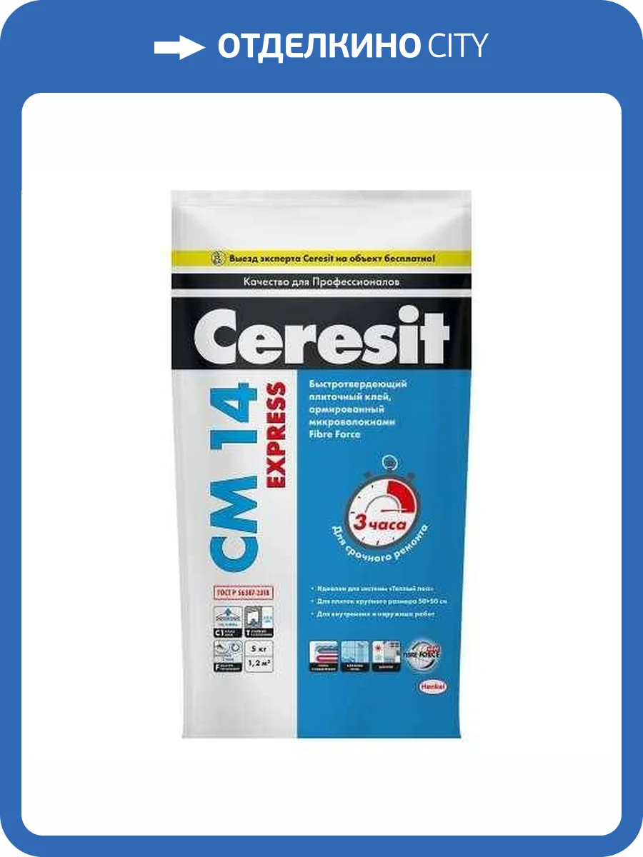 Клей Ceresit CM 14 Express для плитки быстротвердеющий Серый 5 кг фото 2