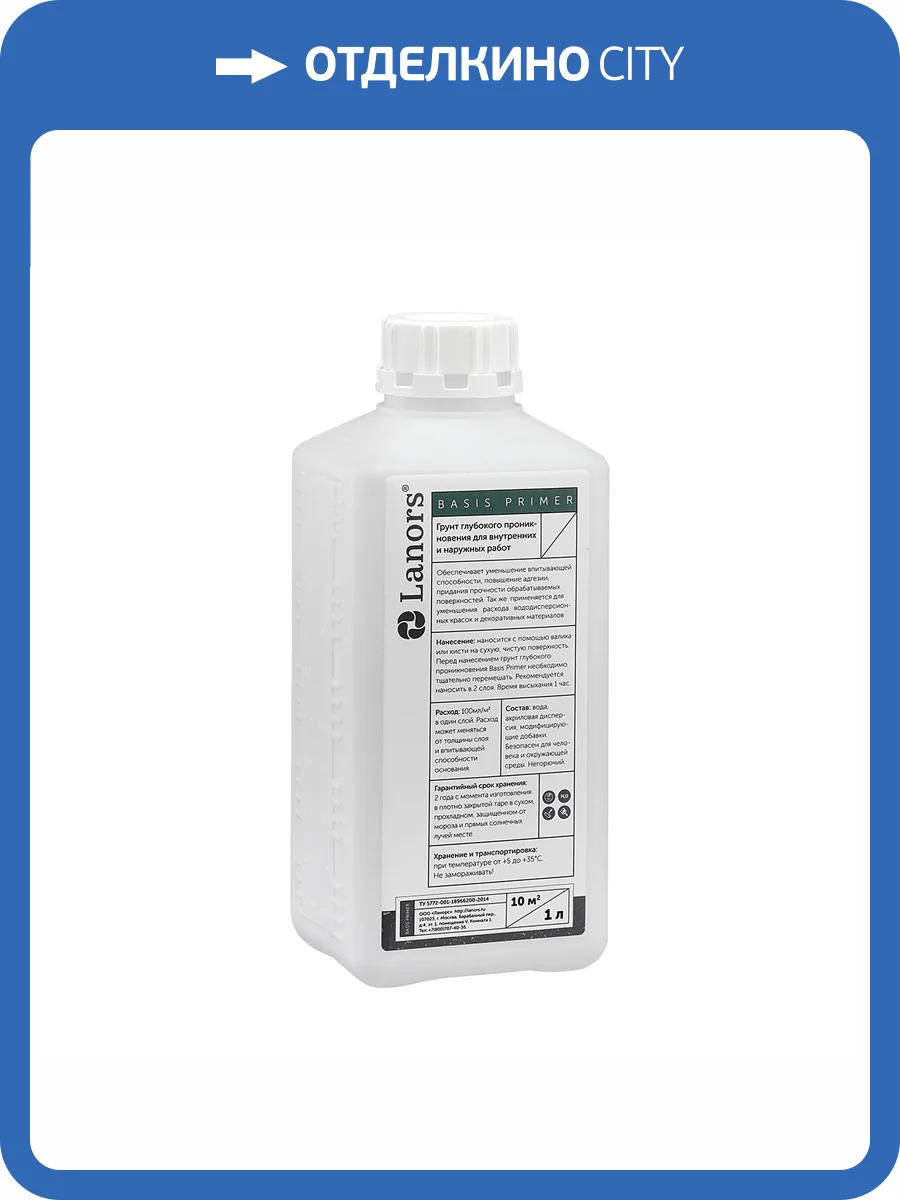 Грунт глубокого проникновения Lanors Basis Primer 1 л фото 2