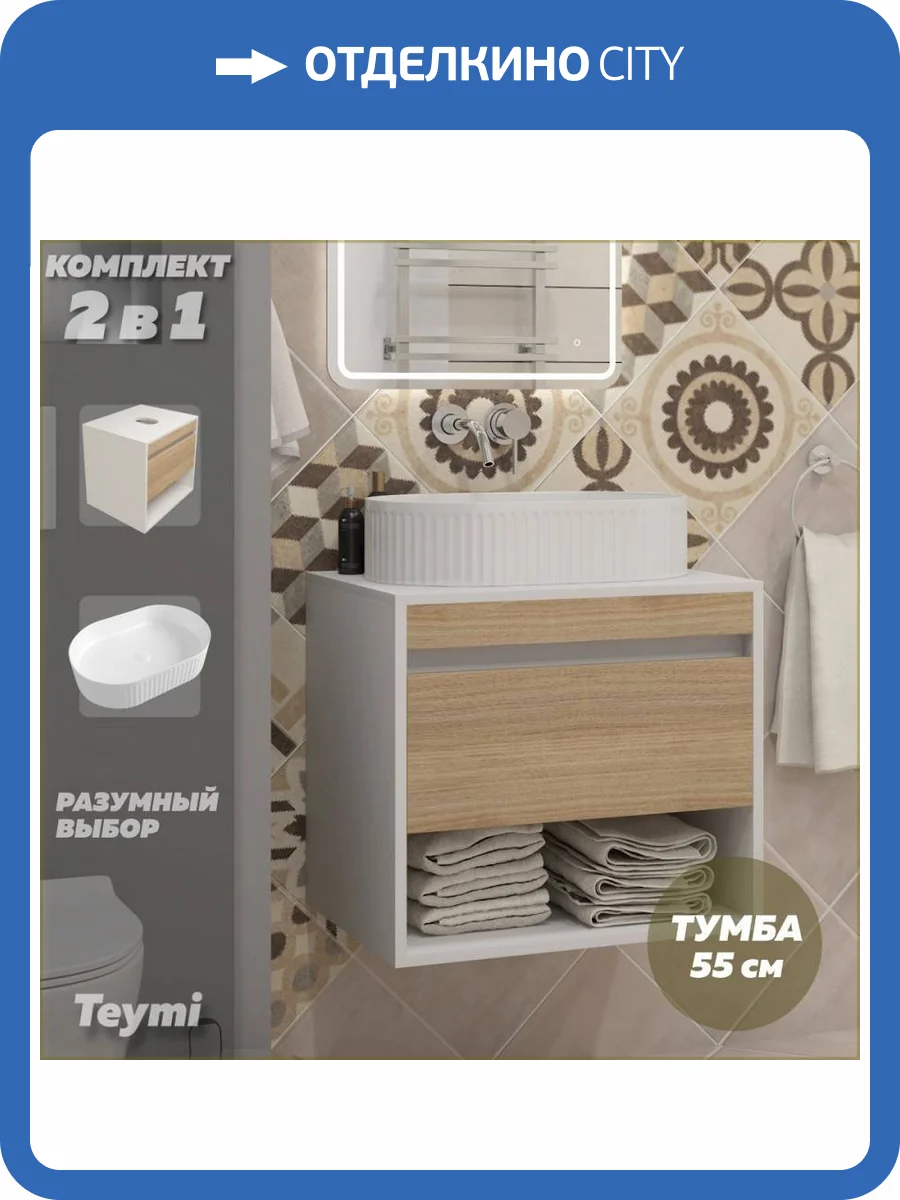 Тумба с раковиной Teymi Ritta подвесная, белый, дуб, 55 см, с раковиной Martta 50 фото 17