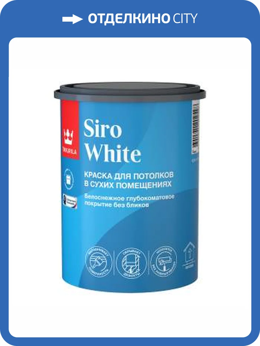 Краска для потолка антибликовая Tikkurila Siro White глубокоматовая 0.9 л фото 2