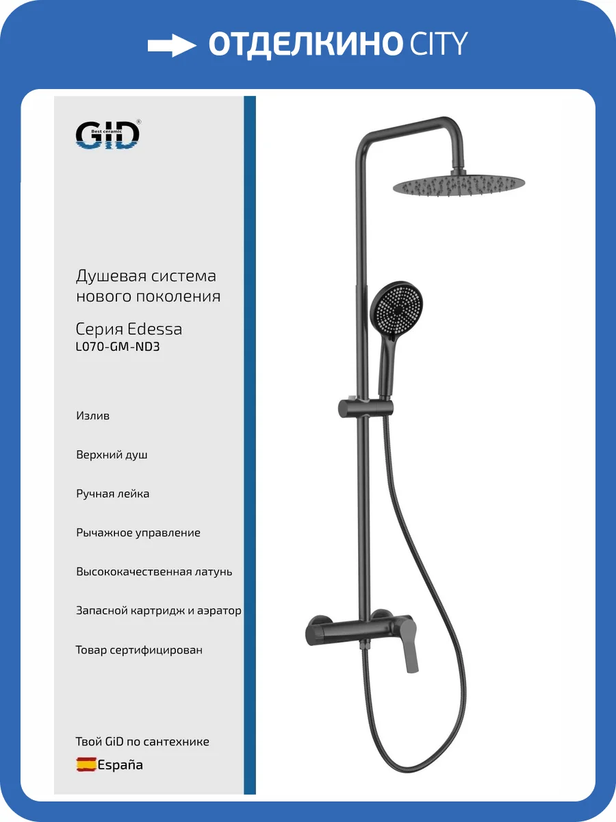 Душевая стойка Gid Edessa L070GMND3 вороненая сталь фото 3