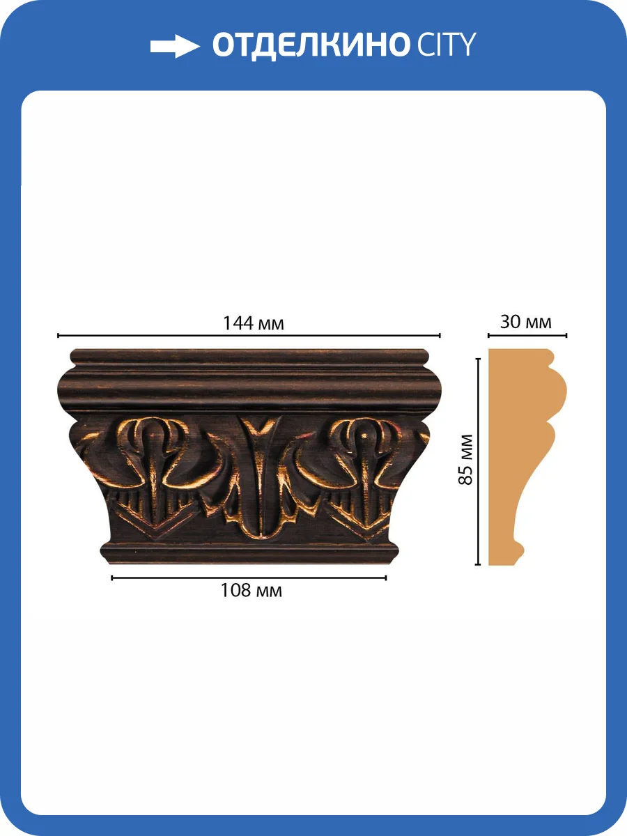 Капитель DECOMASTER D202-966 11.5x1.4x8.5 фото 2