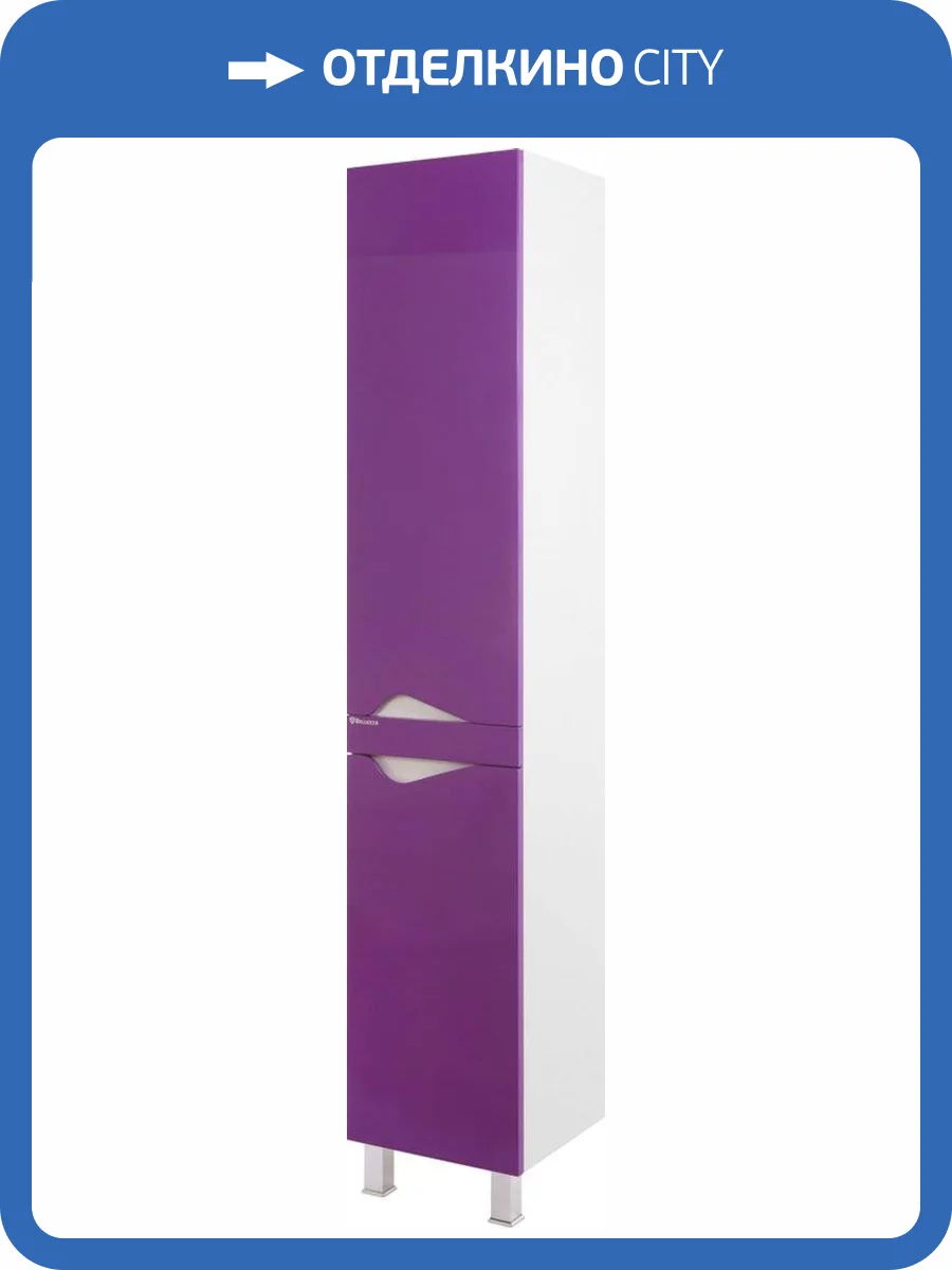 Шкаф-пенал Bellezza Эйфория 35 R фиолетовый фото 4