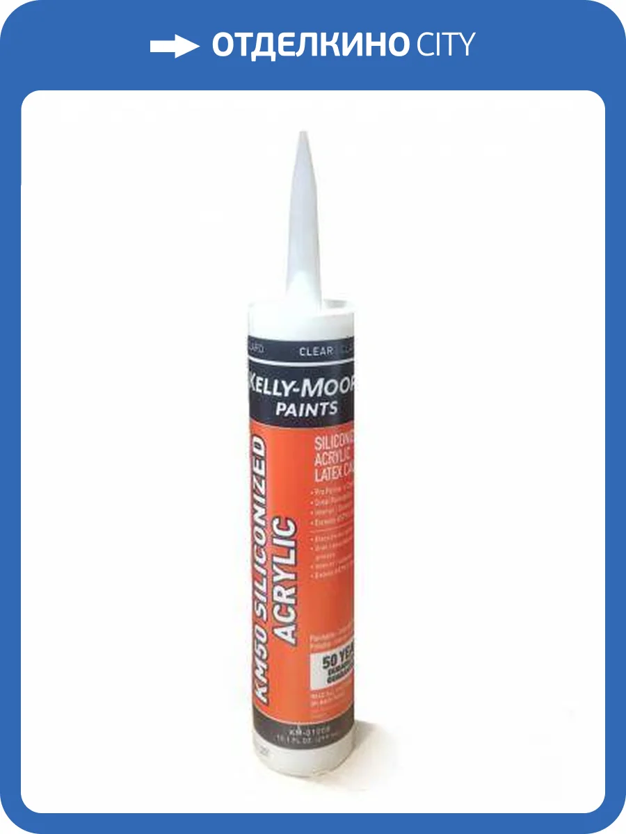 Силикон-акриловый герметик Kelly-Moore Siliconized Acrylic Caulk Clear прозрачный 0.298 л фото 2