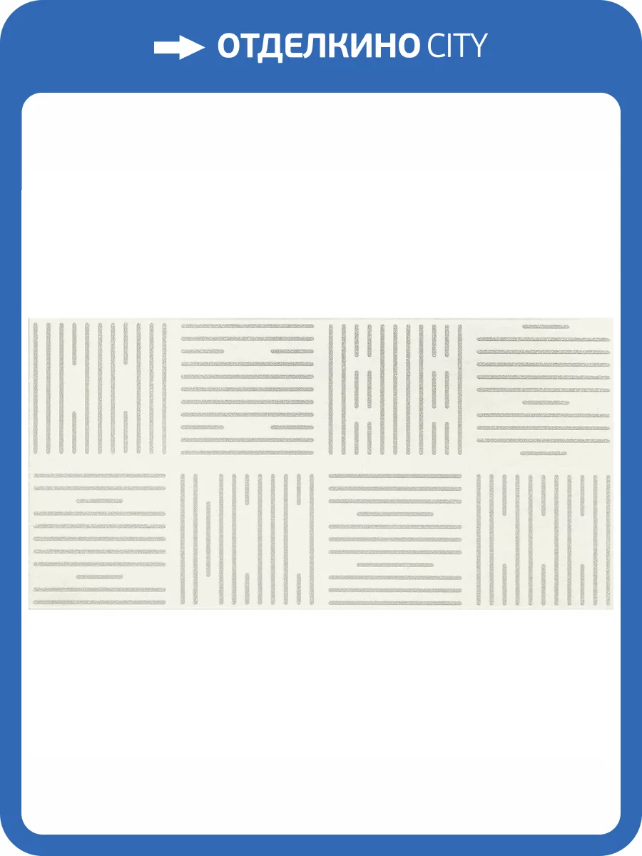 Декор Domino Burano Stripes 30.8x60.8 фото 10