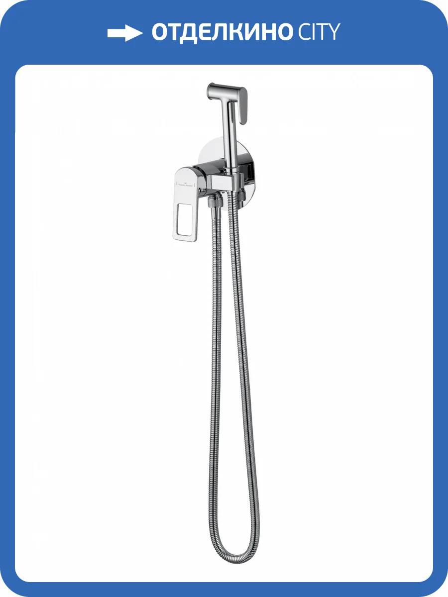 Гигиенический душ Wonzon & Woghand WW-88829010-CR хром фото 7