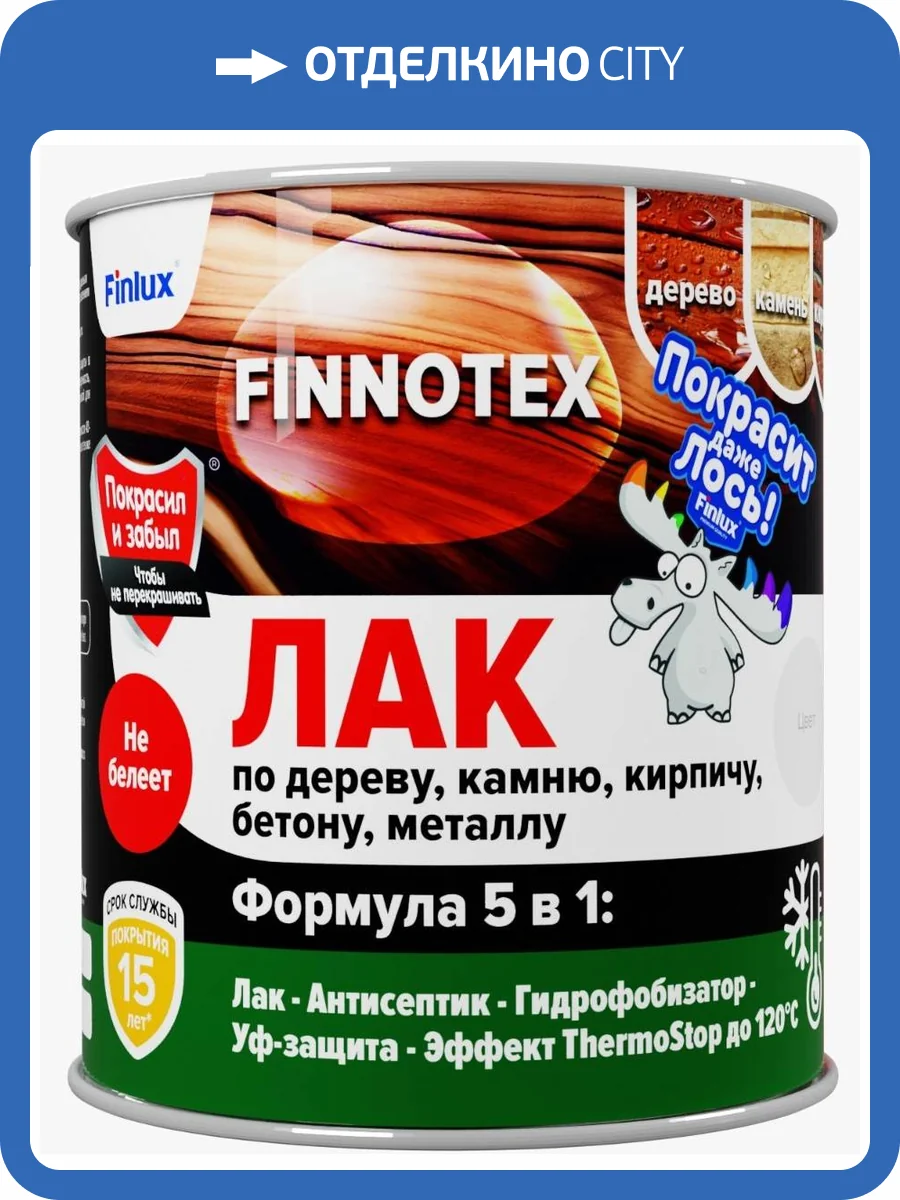 Лак по дереву, камню, кирпичу, бетону, металлу Finlux F-973 Finnotex полуглянцевый сосна 2 кг фото 2